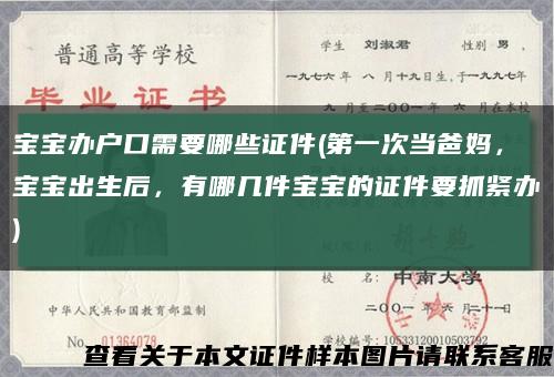 宝宝办户口需要哪些证件(第一次当爸妈，宝宝出生后，有哪几件宝宝的证件要抓紧办)缩略图