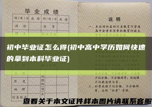 初中毕业证怎么得(初中高中学历如何快速的拿到本科毕业证)缩略图