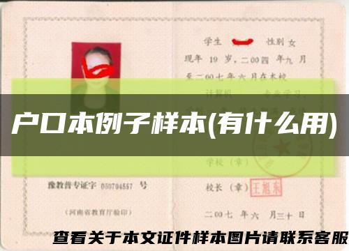 户口本例子样本(有什么用)缩略图