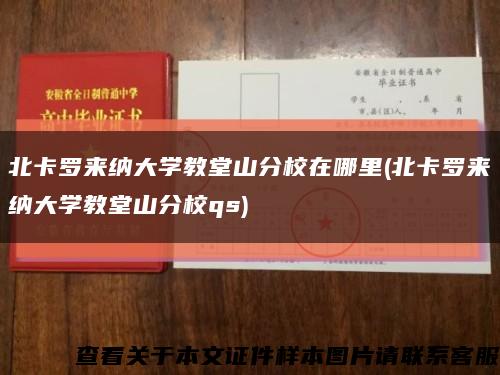 北卡罗来纳大学教堂山分校在哪里(北卡罗来纳大学教堂山分校qs)缩略图