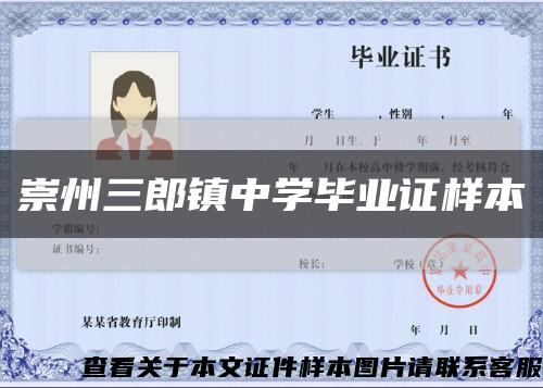 崇州三郎镇中学毕业证样本缩略图