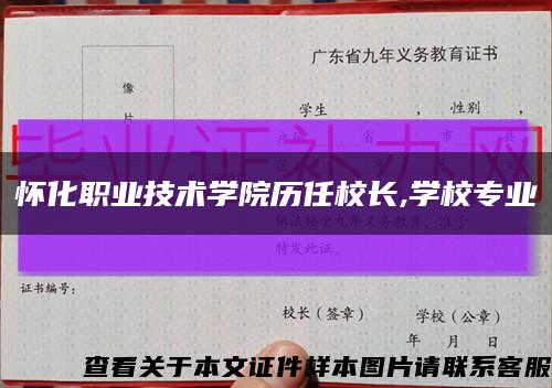 怀化职业技术学院历任校长,学校专业缩略图