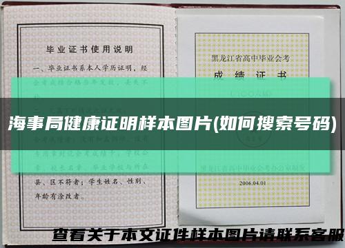 海事局健康证明样本图片(如何搜索号码)缩略图