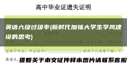 英语六级过级率(新时代加强大学生学风建设的思考)缩略图