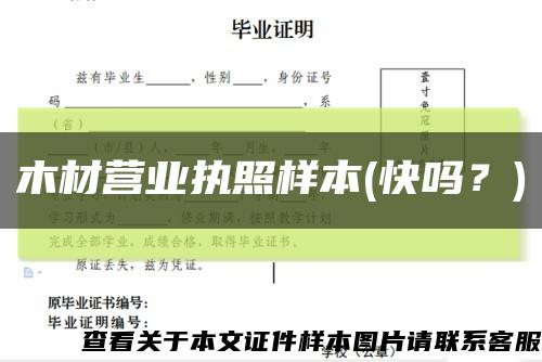 木材营业执照样本(快吗？)缩略图