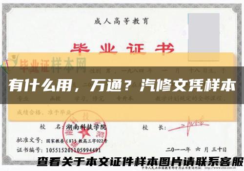 有什么用，万通？汽修文凭样本缩略图