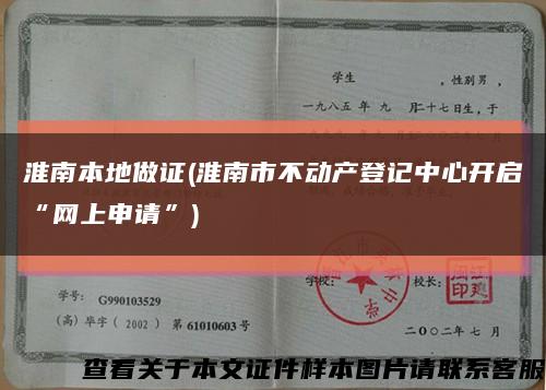 淮南本地做证(淮南市不动产登记中心开启“网上申请”)缩略图