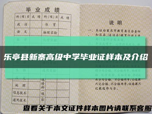 乐亭县新寨高级中学毕业证样本及介绍缩略图