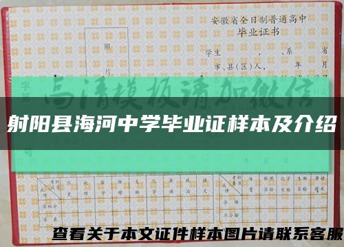 射阳县海河中学毕业证样本及介绍缩略图