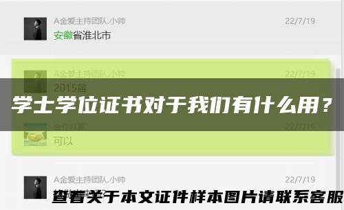 学士学位证书对于我们有什么用？缩略图