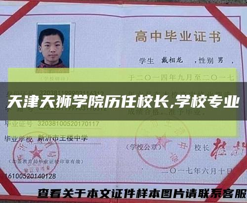 天津天狮学院历任校长,学校专业缩略图