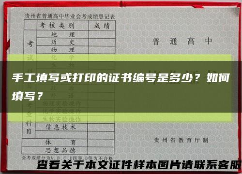 手工填写或打印的证书编号是多少？如何填写？缩略图