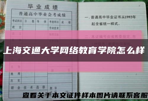 上海交通大学网络教育学院怎么样缩略图