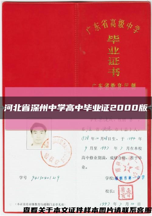 河北省深州中学高中毕业证2000版缩略图