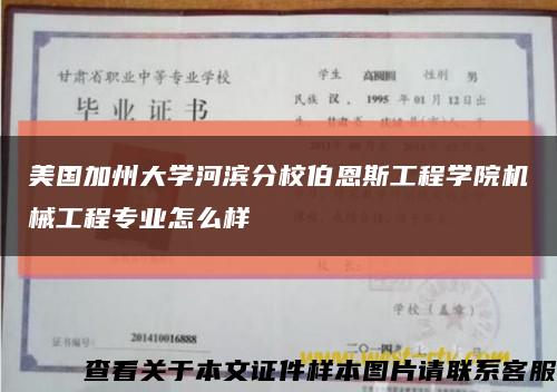 美国加州大学河滨分校伯恩斯工程学院机械工程专业怎么样缩略图