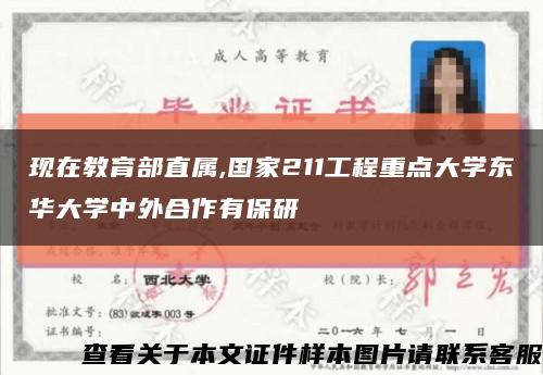 现在教育部直属,国家211工程重点大学东华大学中外合作有保研缩略图