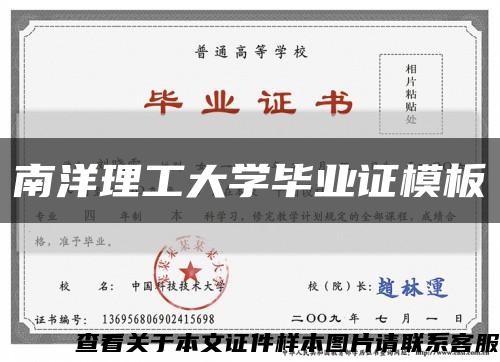 南洋理工大学毕业证模板缩略图