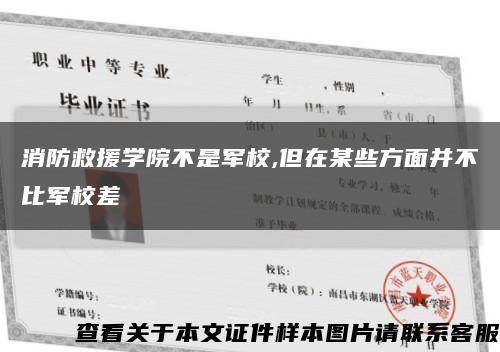 消防救援学院不是军校,但在某些方面并不比军校差缩略图