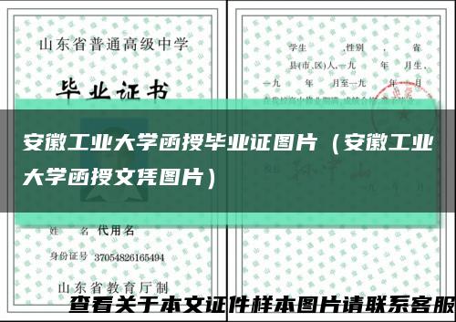 安徽工业大学函授毕业证图片（安徽工业大学函授文凭图片）缩略图