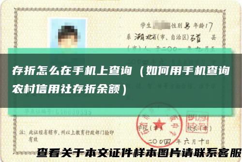 存折怎么在手机上查询（如何用手机查询农村信用社存折余额）缩略图