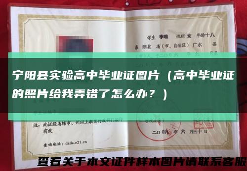 宁阳县实验高中毕业证图片（高中毕业证的照片给我弄错了怎么办？）缩略图
