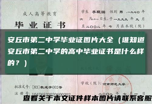 安丘市第二中学毕业证图片大全（谁知道安丘市第二中学的高中毕业证书是什么样的？）缩略图