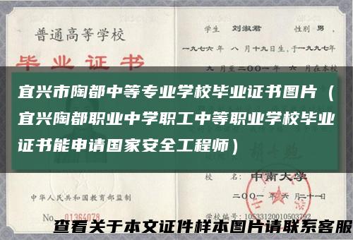 宜兴市陶都中等专业学校毕业证书图片（宜兴陶都职业中学职工中等职业学校毕业证书能申请国家安全工程师）缩略图