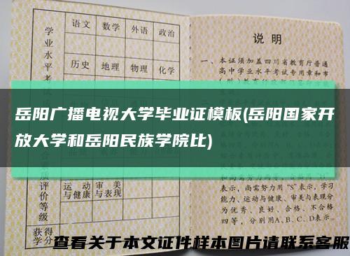 岳阳广播电视大学毕业证模板(岳阳国家开放大学和岳阳民族学院比)缩略图