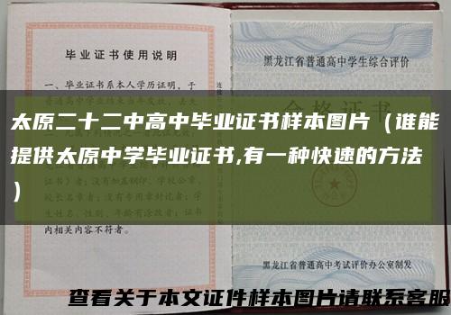 太原二十二中高中毕业证书样本图片（谁能提供太原中学毕业证书,有一种快速的方法）缩略图