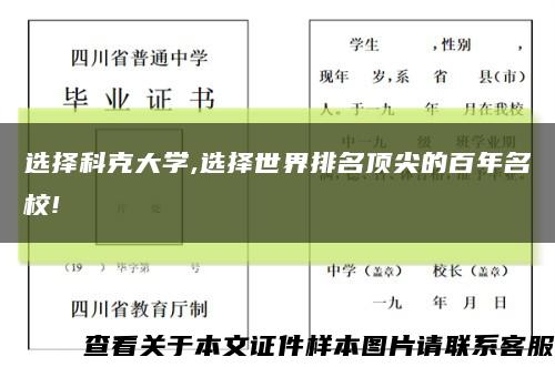 选择科克大学,选择世界排名顶尖的百年名校!缩略图