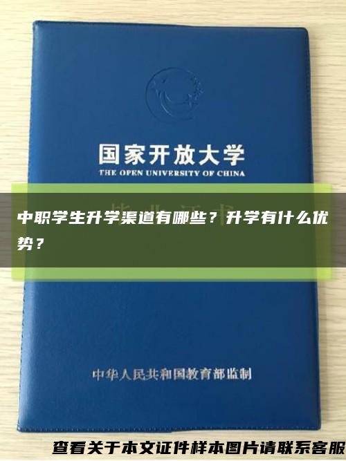 中职学生升学渠道有哪些？升学有什么优势？缩略图