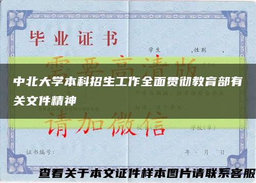 中北大学本科招生工作全面贯彻教育部有关文件精神缩略图