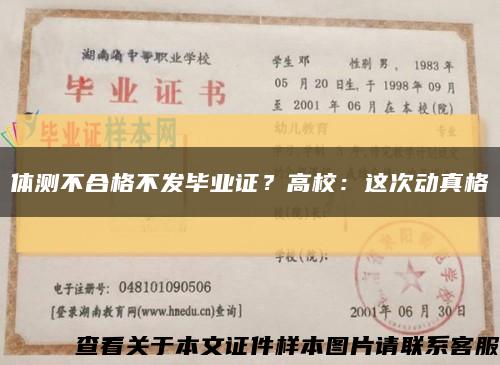 体测不合格不发毕业证？高校：这次动真格缩略图