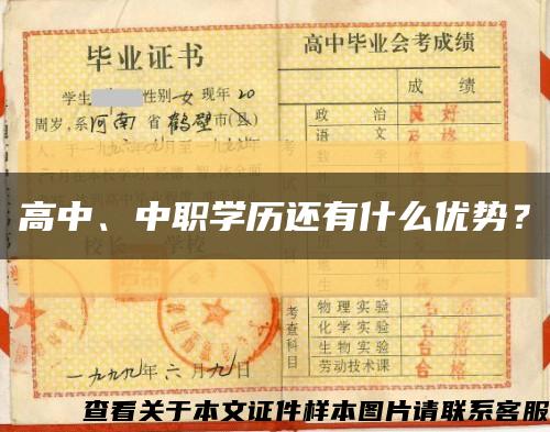 高中、中职学历还有什么优势？缩略图