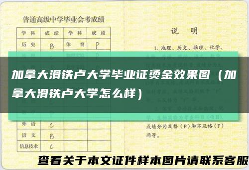 加拿大滑铁卢大学毕业证烫金效果图（加拿大滑铁卢大学怎么样）缩略图