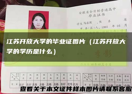 江苏开放大学的毕业证图片（江苏开放大学的学历是什么）缩略图