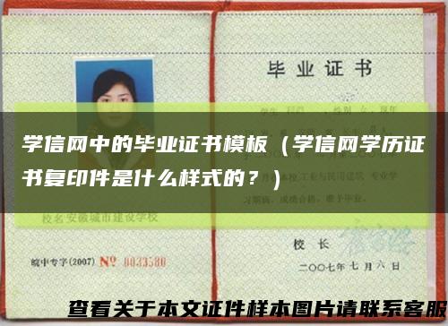 学信网中的毕业证书模板（学信网学历证书复印件是什么样式的？）缩略图