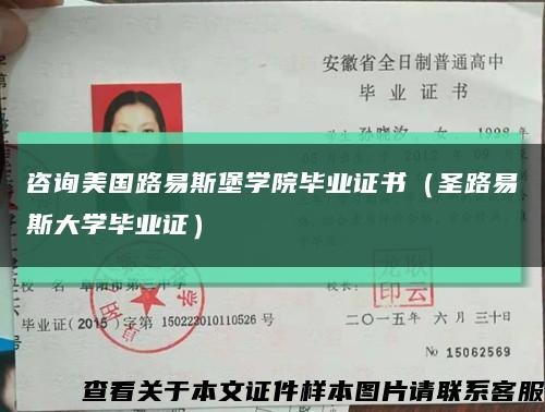 咨询美国路易斯堡学院毕业证书（圣路易斯大学毕业证）缩略图