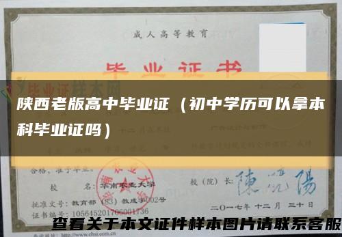 陕西老版高中毕业证（初中学历可以拿本科毕业证吗）缩略图