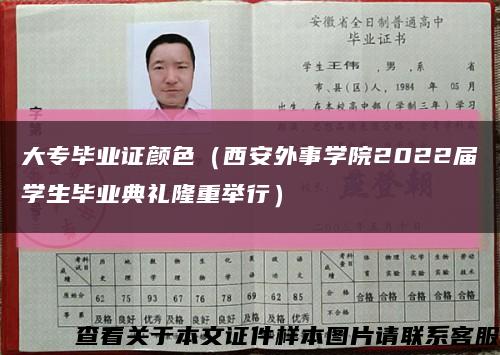 大专毕业证颜色（西安外事学院2022届学生毕业典礼隆重举行）缩略图