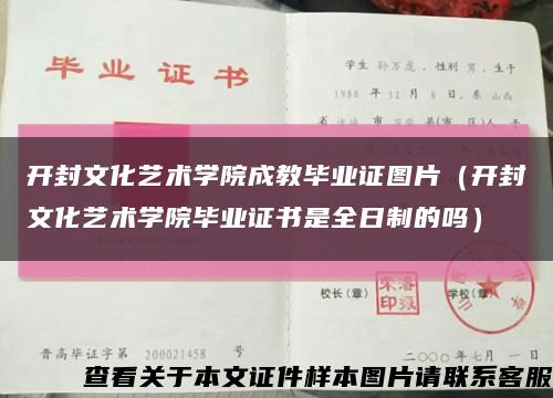 开封文化艺术学院成教毕业证图片（开封文化艺术学院毕业证书是全日制的吗）缩略图