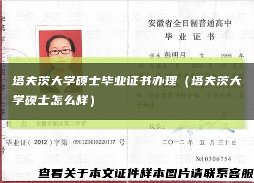 塔夫茨大学硕士毕业证书办理（塔夫茨大学硕士怎么样）缩略图