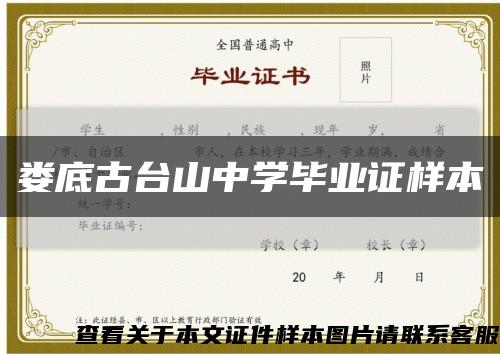 娄底古台山中学毕业证样本缩略图