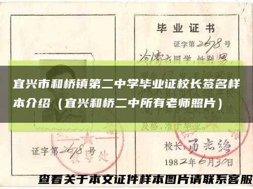 宜兴市和桥镇第二中学毕业证校长签名样本介绍（宜兴和桥二中所有老师照片）缩略图