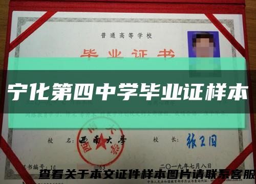 宁化第四中学毕业证样本缩略图