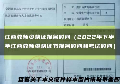 江西教师资格证报名时间（2022年下半年江西教师资格证书报名时间和考试时间）缩略图