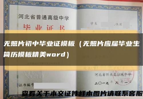 无照片初中毕业证模板（无照片应届毕业生简历模板精美word）缩略图