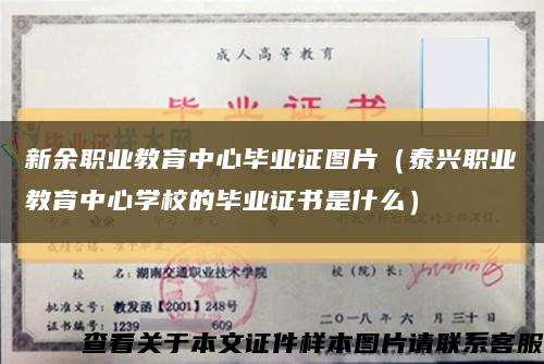 新余职业教育中心毕业证图片（泰兴职业教育中心学校的毕业证书是什么）缩略图