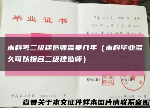 本科考二级建造师需要几年（本科毕业多久可以报名二级建造师）缩略图