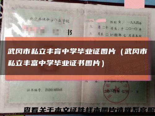 武冈市私立丰育中学毕业证图片（武冈市私立丰富中学毕业证书图片）缩略图